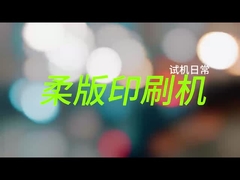 পেপার কাপ ফ্লেক্সো প্রিন্টিং মেশিন